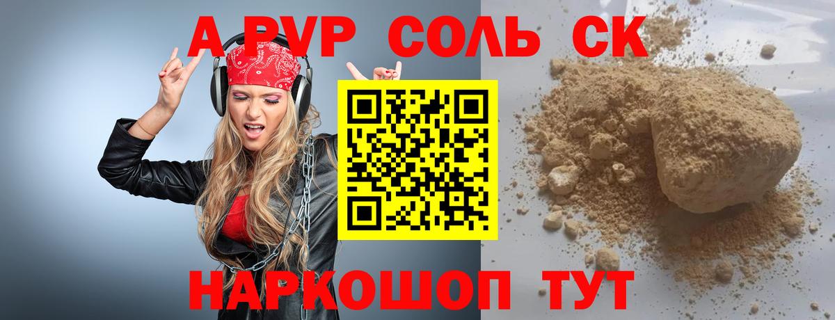 A PVP Соль Мценск
