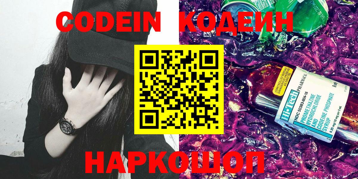 Codein напиток Lean (лин)  Кодеин напиток Lean (лин)  Мценск  Вход с VPN 