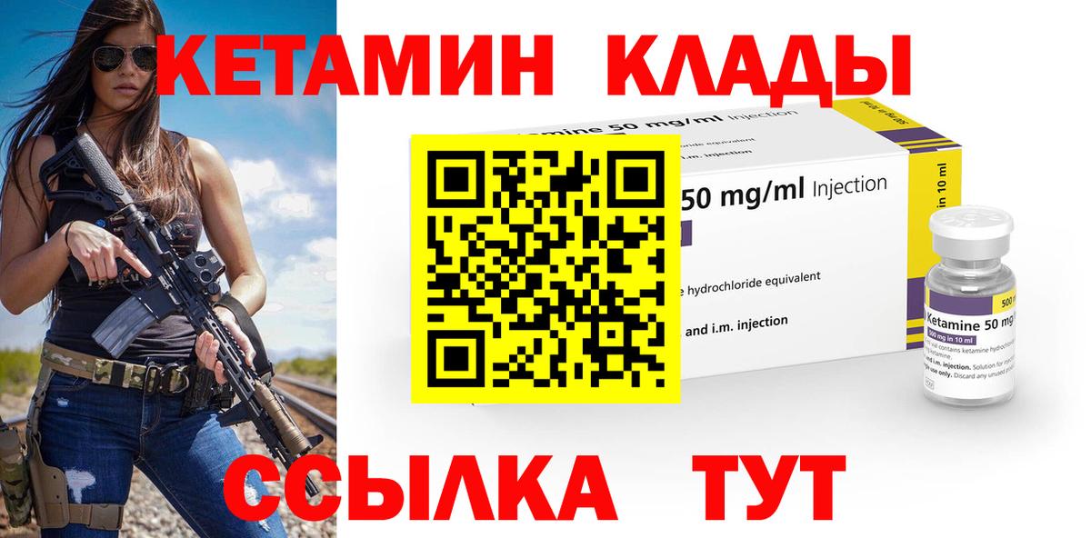 КЕТАМИН VHQ  Кетамин ketamine  Вход с VPN  Мценск 