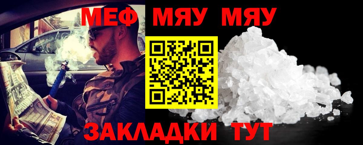 Мефедрон мука Мценск