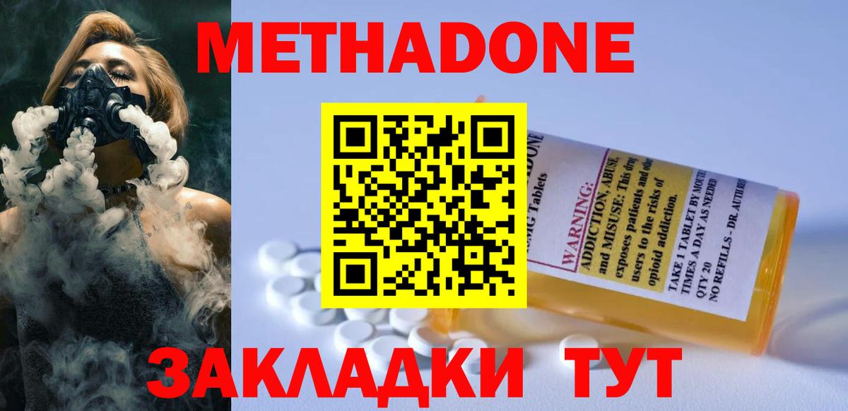 Метадон белоснежный  МЕТАДОН мёд  Вход с VPN  Мценск 